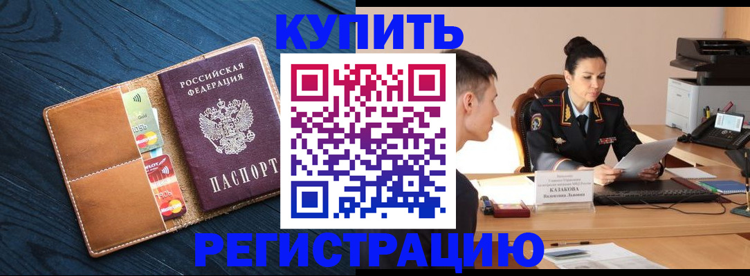 миграционный учет в Калаче